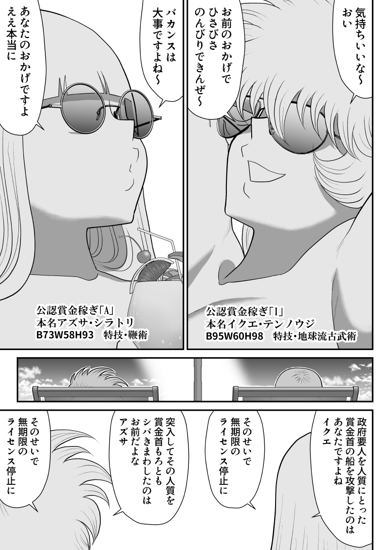 A & I -Uchuu no Onna Shoukin Kasegi 5- page 5 full