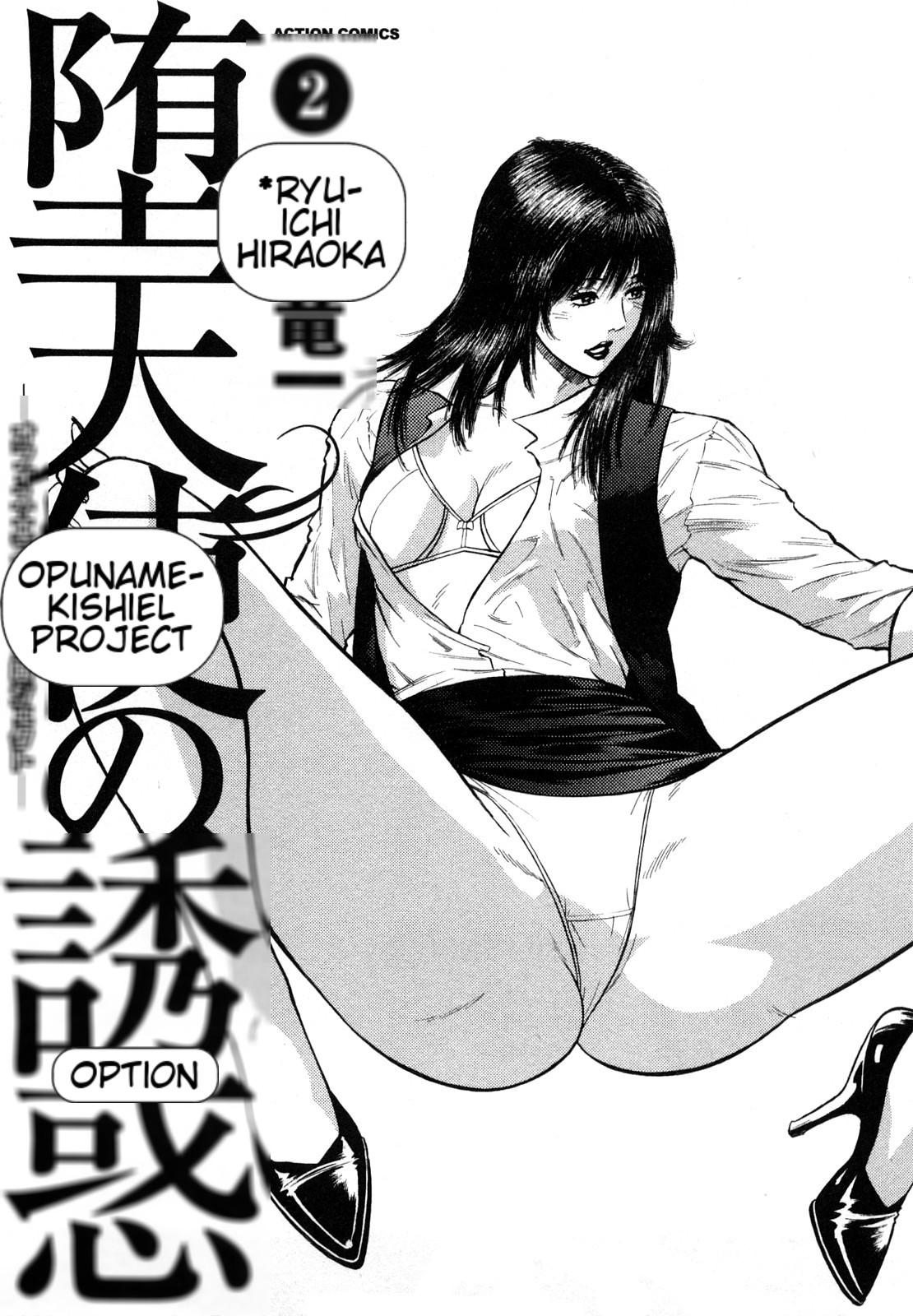 Datenshi no Yuuwaku -Office Angel Project- 2 English page 3 full