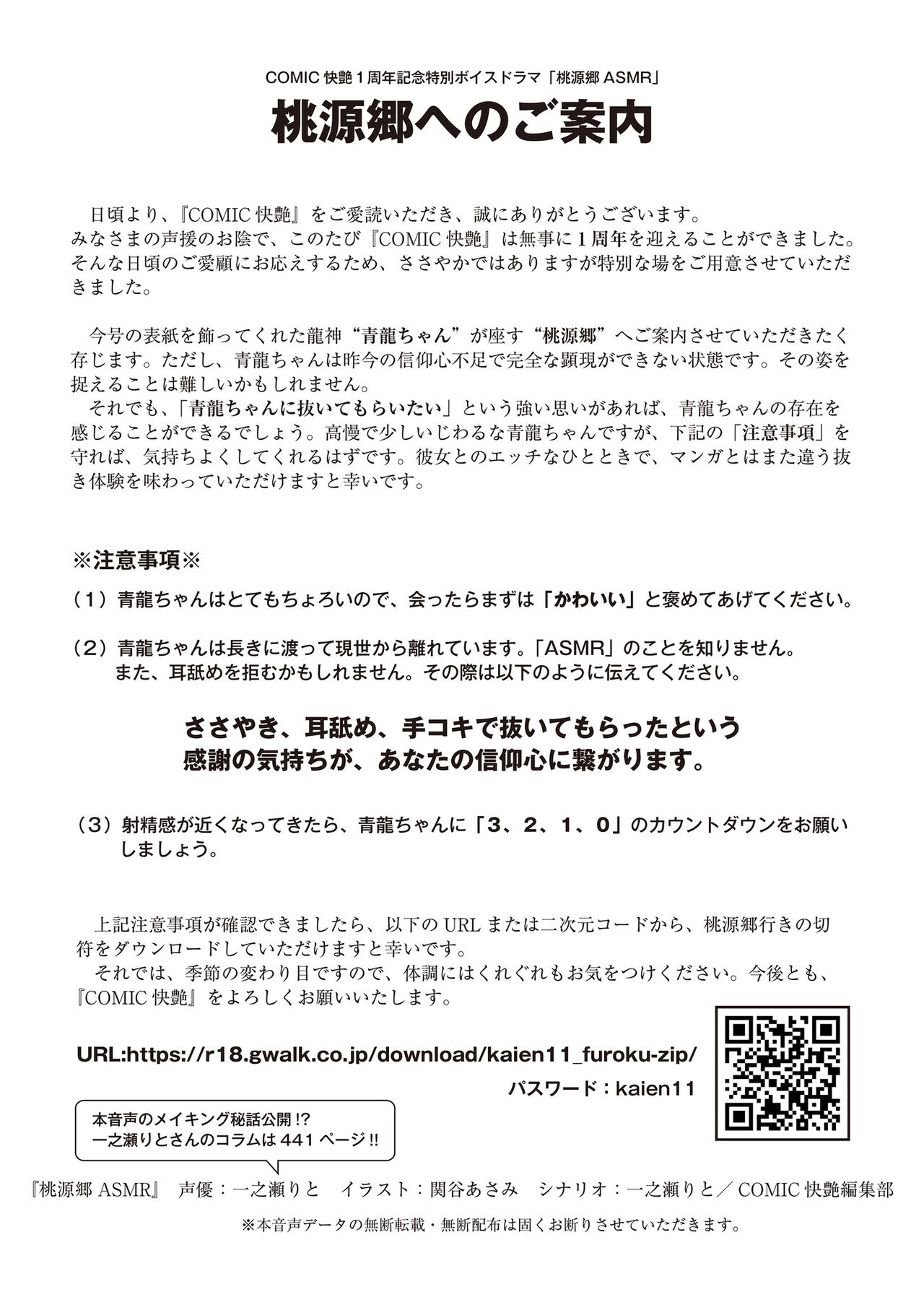 COMIC Kaien VOL.11 page 3 full