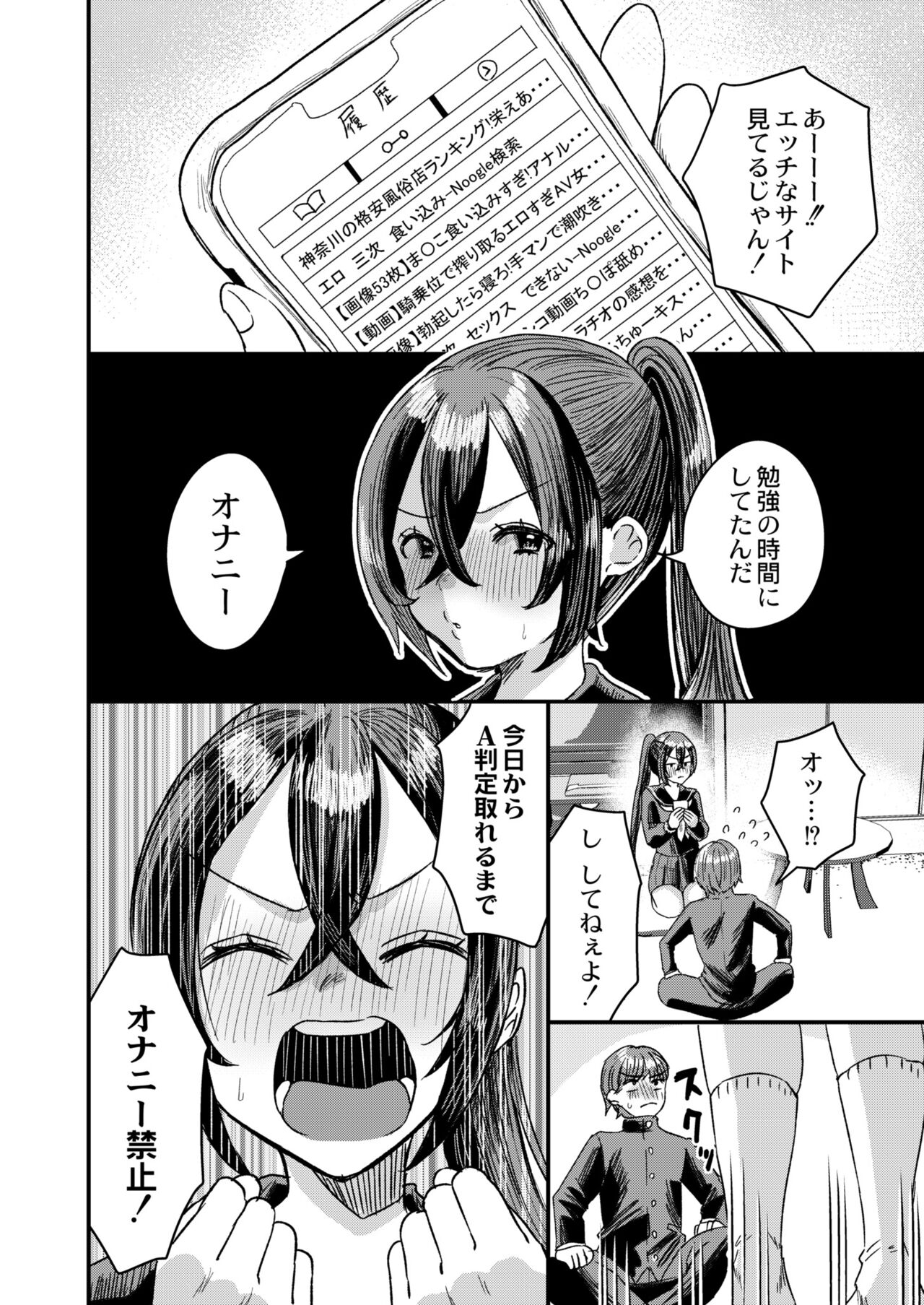 COMIC Kaien VOL.11 page 8 full