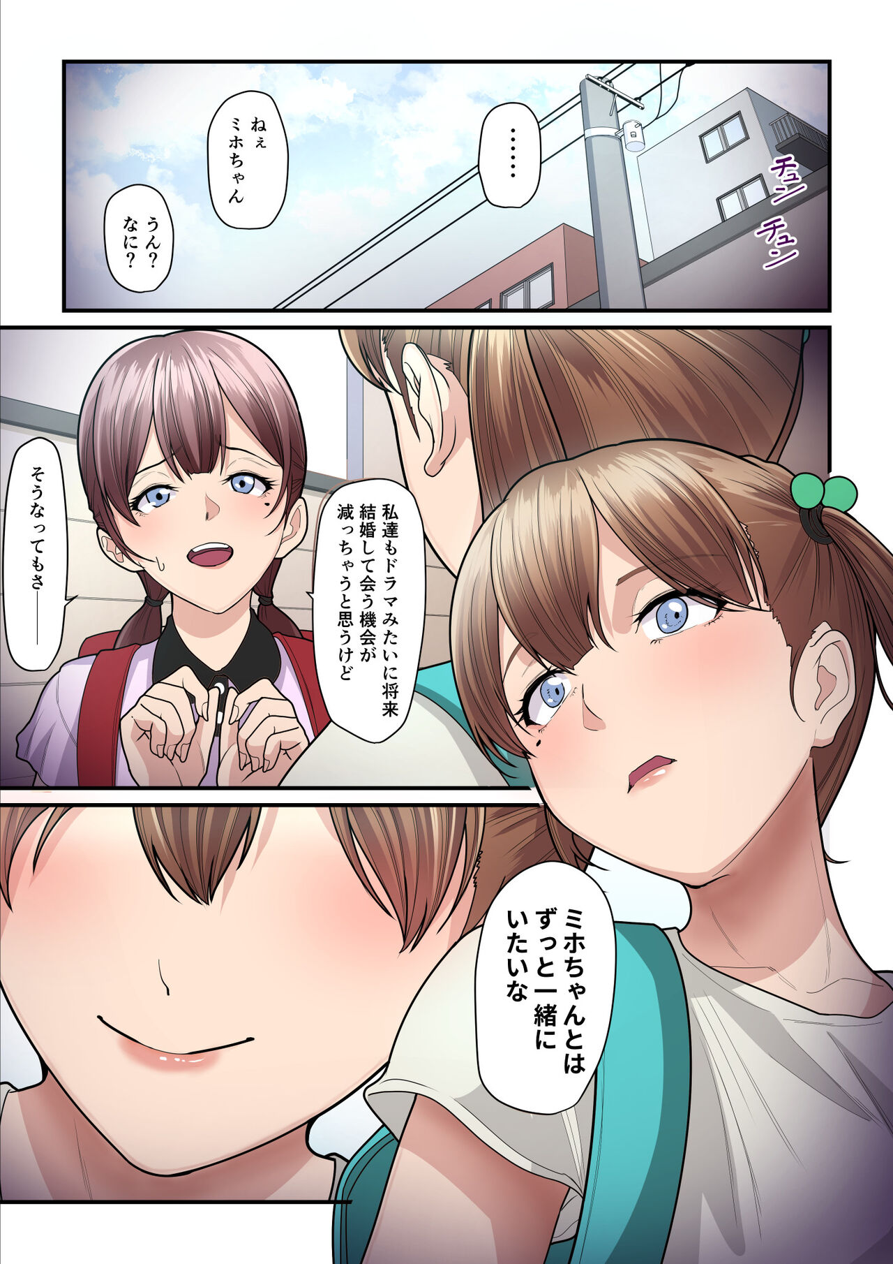 Pakokatsu Oji-san to Kaede-chan 3 page 4 full