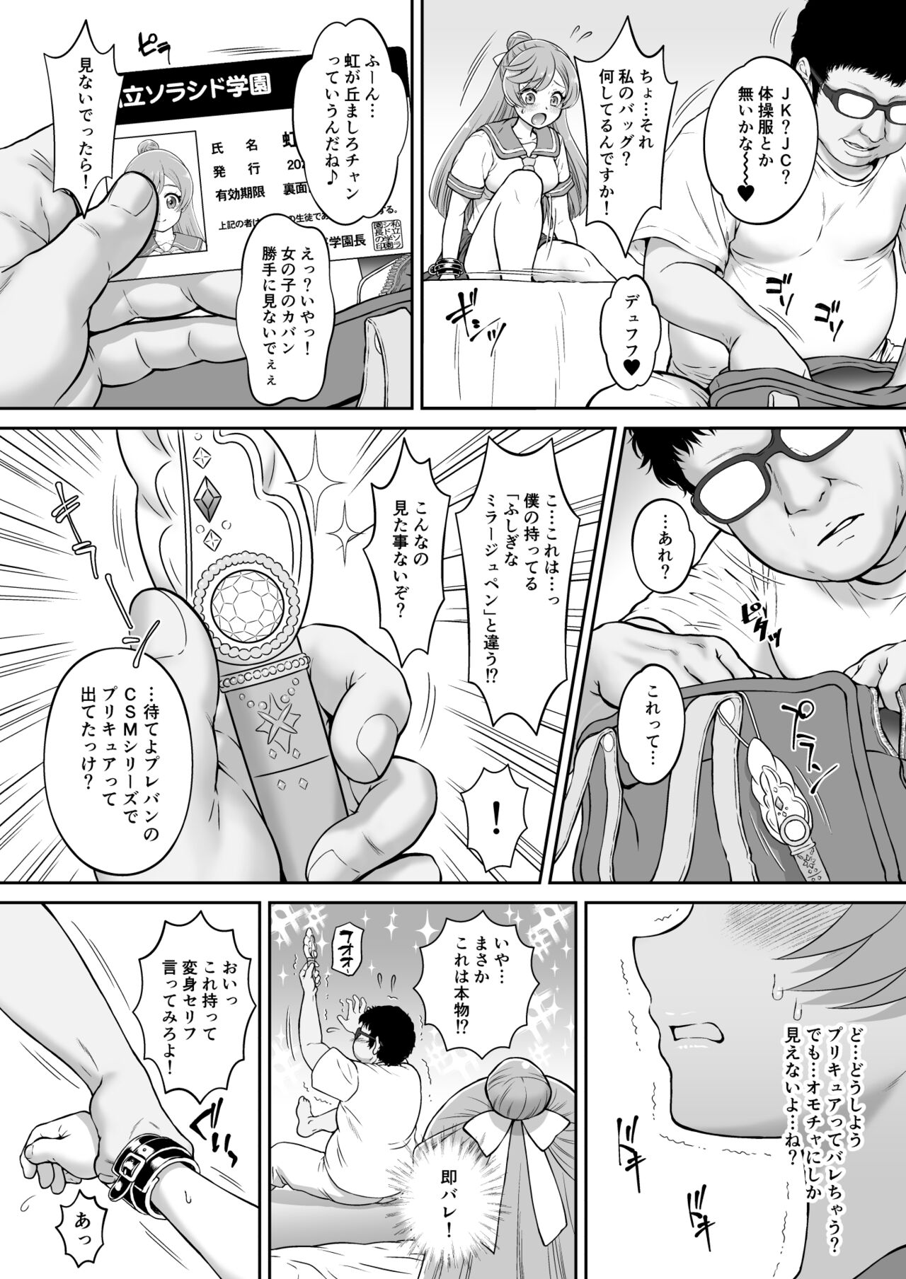 Mashirokan page 6 full