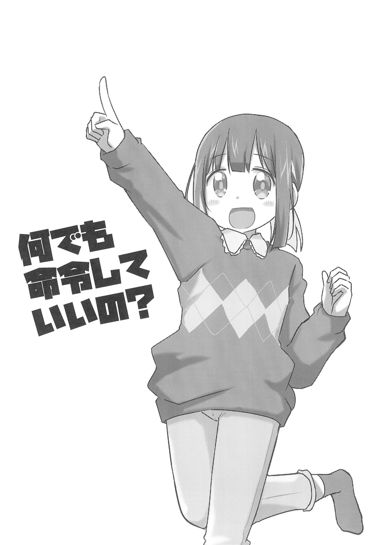 Nandemo Meirei shite ii no? page 6 full