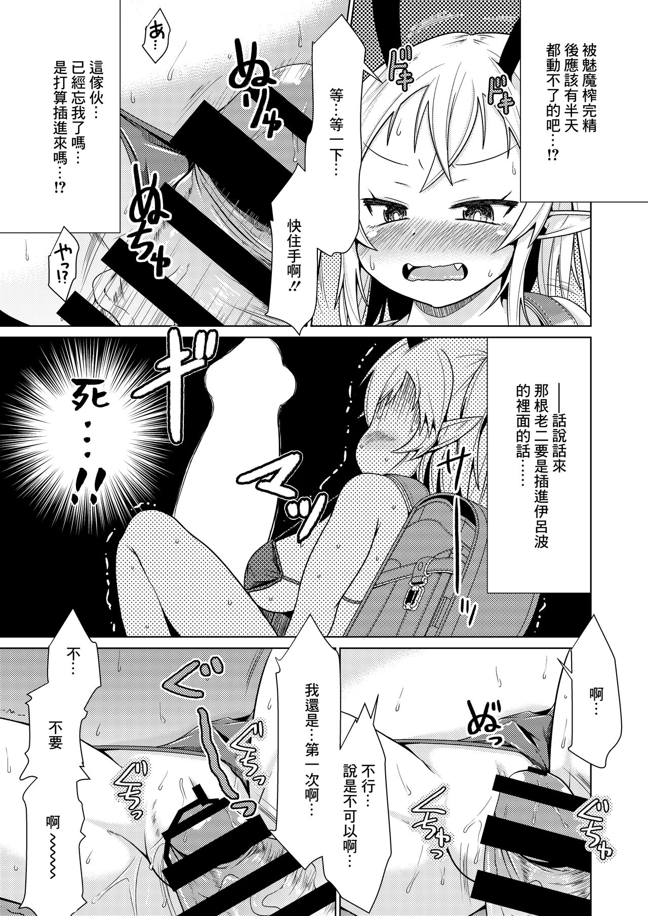 Mesugaki Succubus-chan, Hatsu Shigoto de Wakaraserareru. page 10 full
