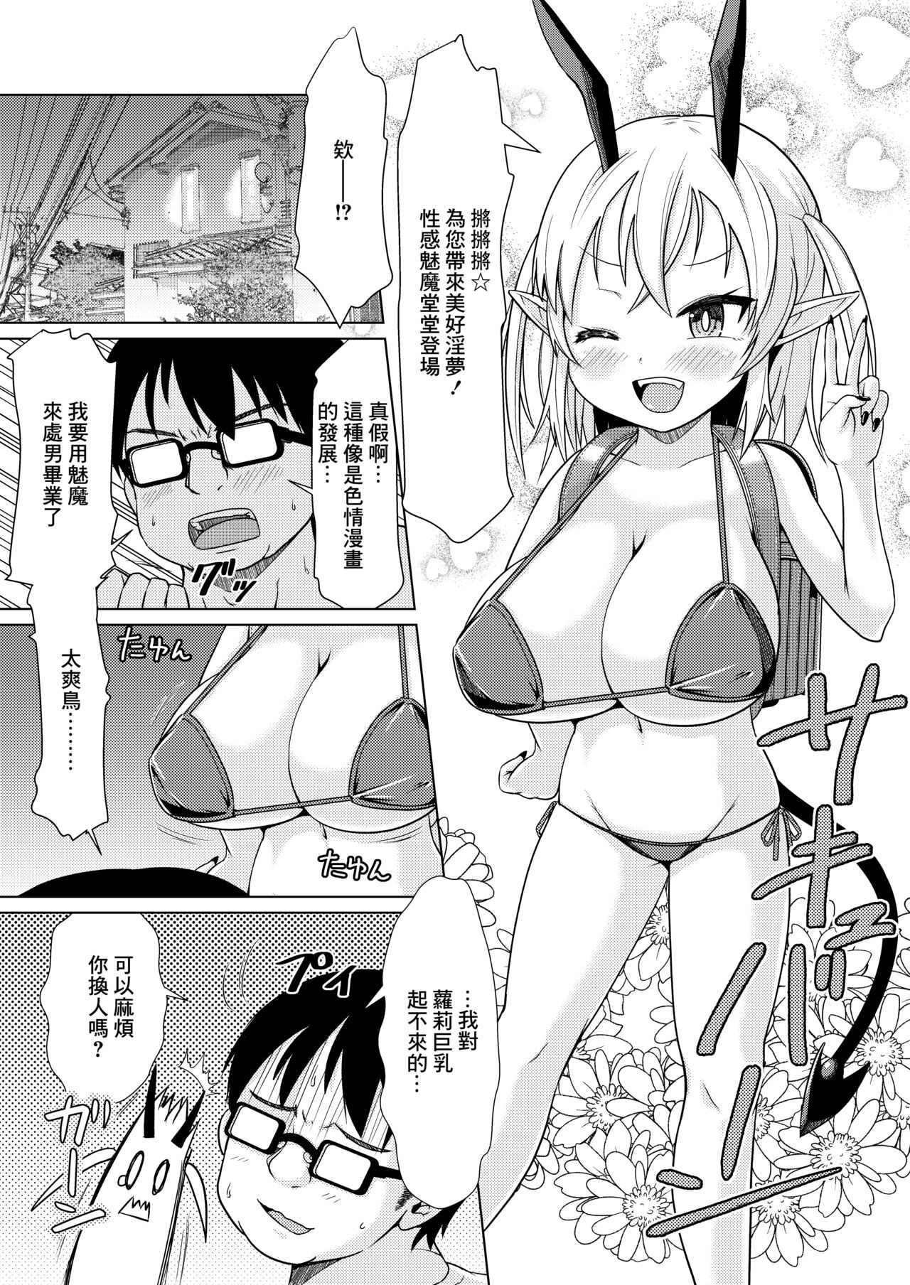 Mesugaki Succubus-chan, Hatsu Shigoto de Wakaraserareru. page 2 full