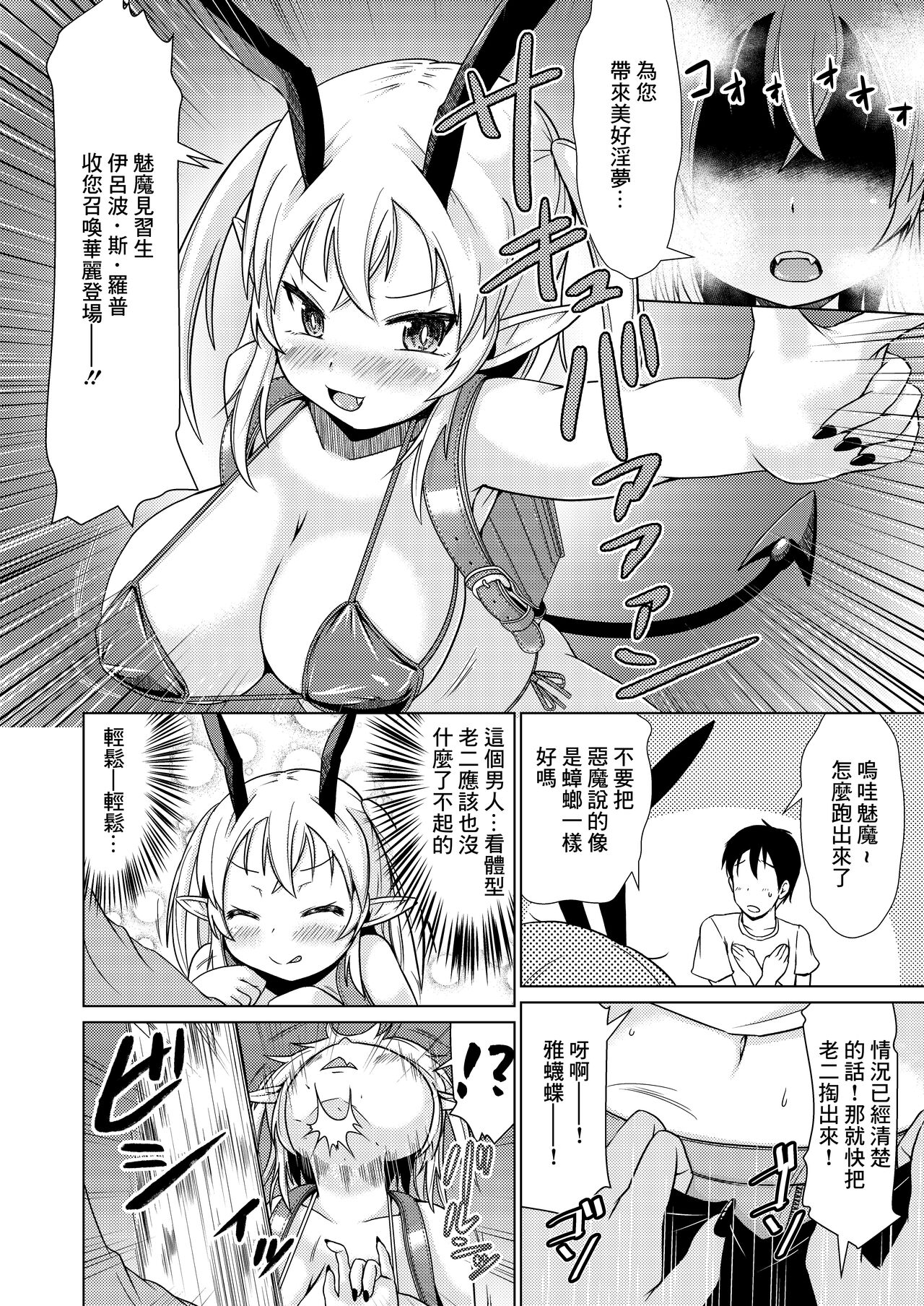 Mesugaki Succubus-chan, Hatsu Shigoto de Wakaraserareru. page 5 full