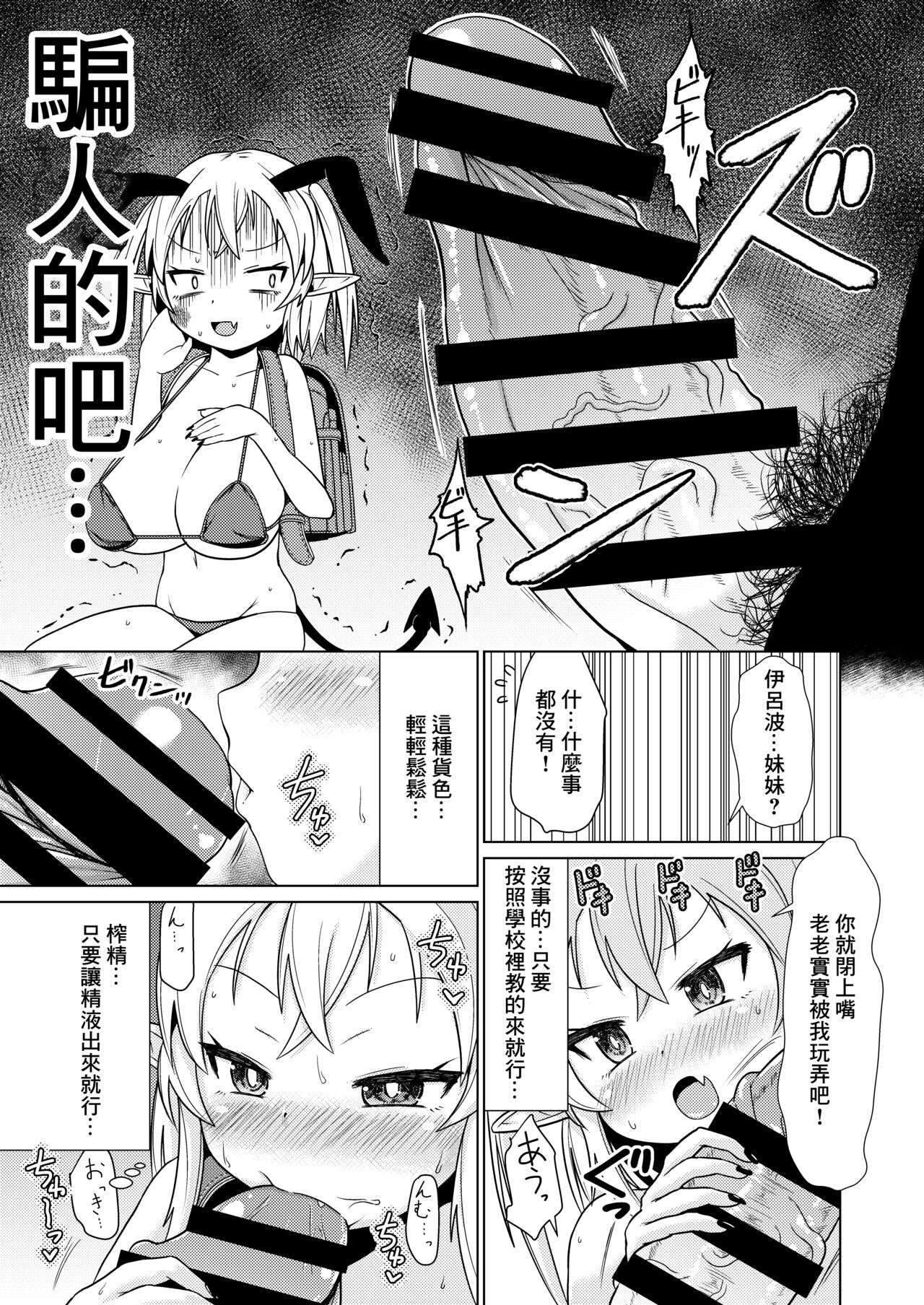 Mesugaki Succubus-chan, Hatsu Shigoto de Wakaraserareru. page 6 full