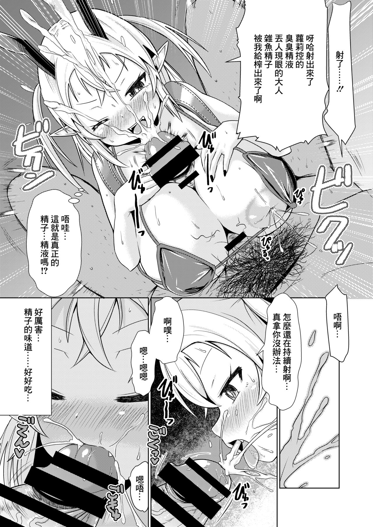 Mesugaki Succubus-chan, Hatsu Shigoto de Wakaraserareru. page 8 full