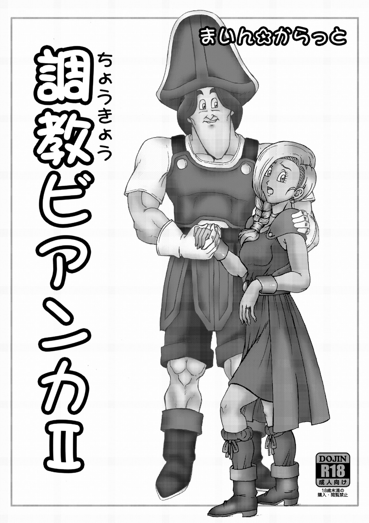調教ビアンカII page 2 full
