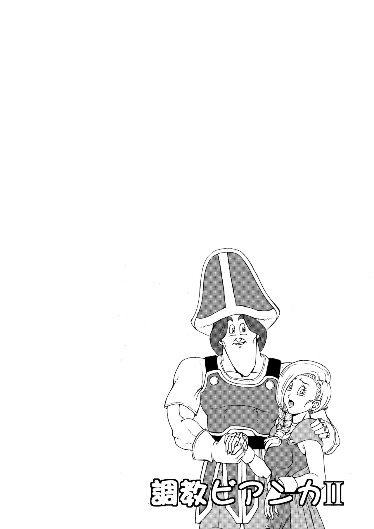 調教ビアンカII page 5 full