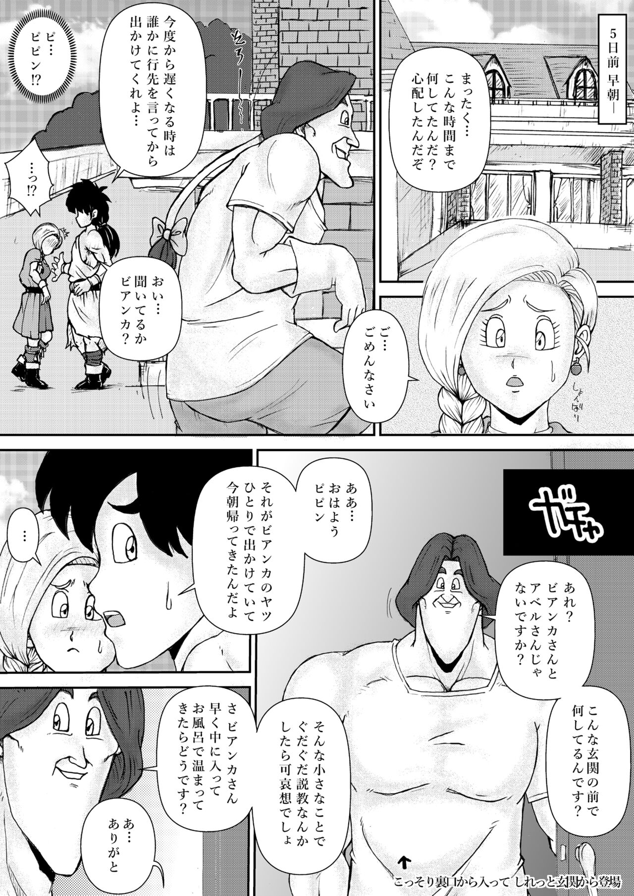 調教ビアンカII page 6 full