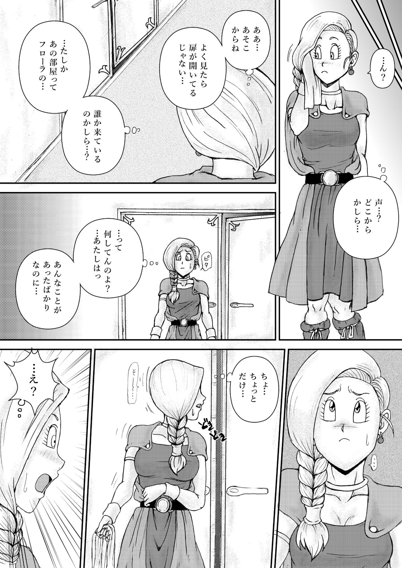 調教ビアンカII page 8 full