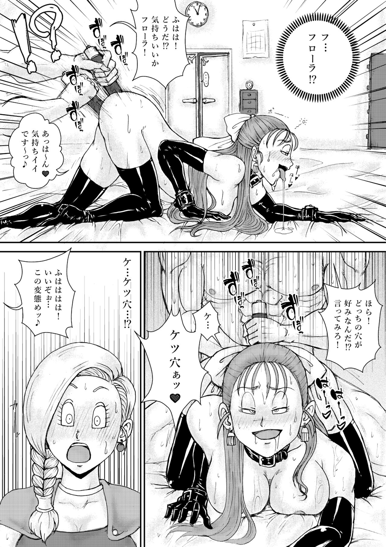 調教ビアンカII page 9 full