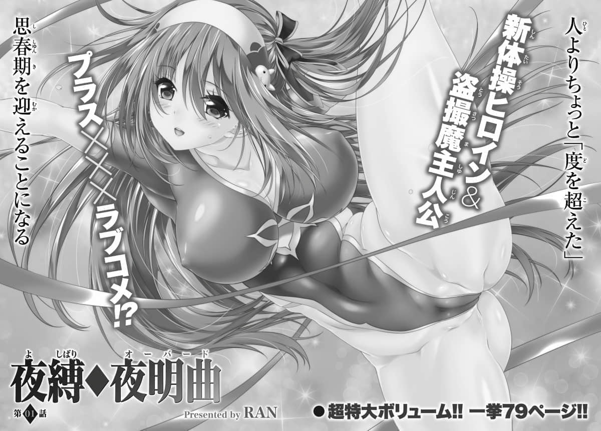 Yoru Baku Yoake Kyoku【1-8】 page 2 full