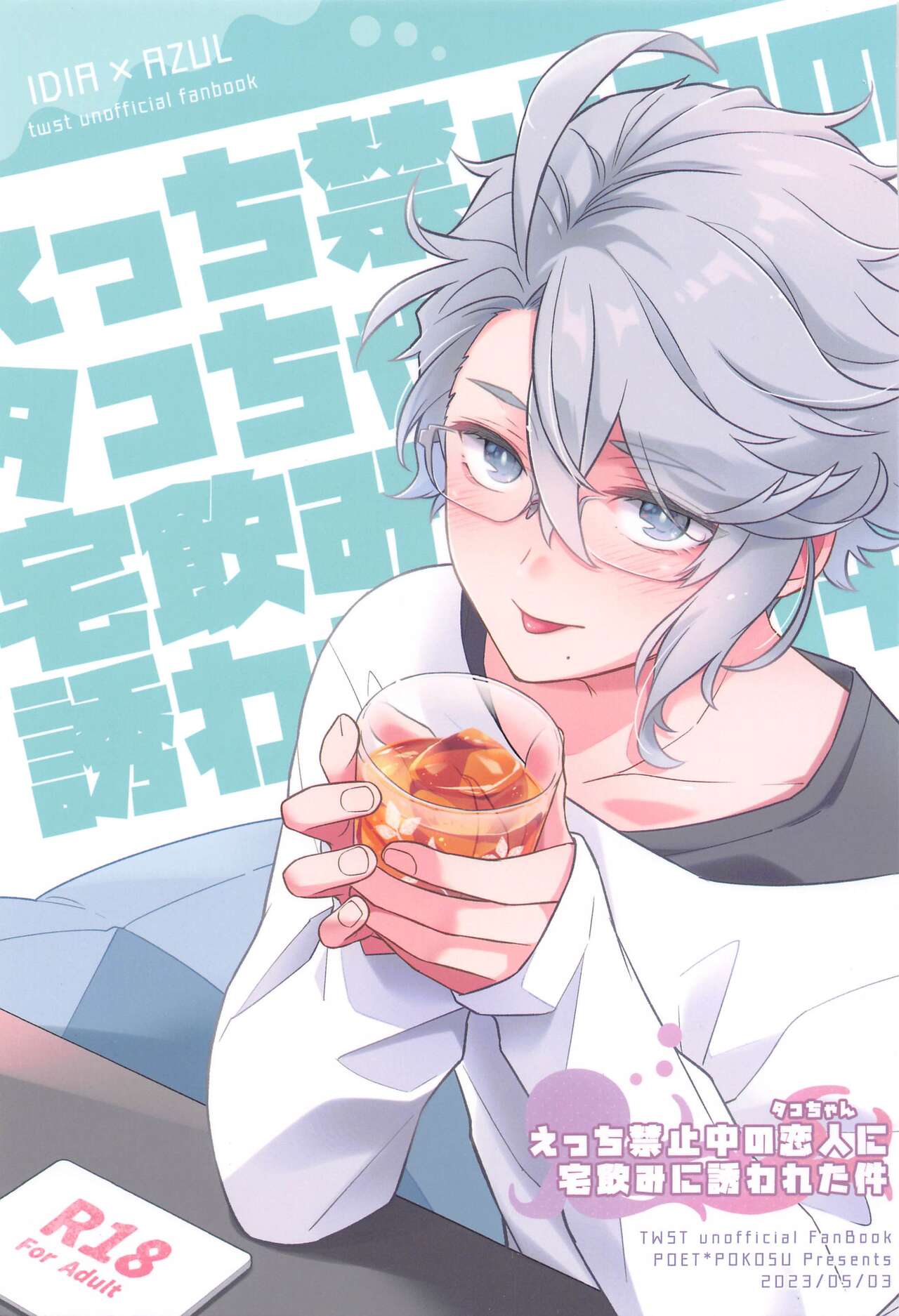 Ecchi Kinshichuu no Tako-chan ni Takunomi ni Sasowareta Ken page 1 full