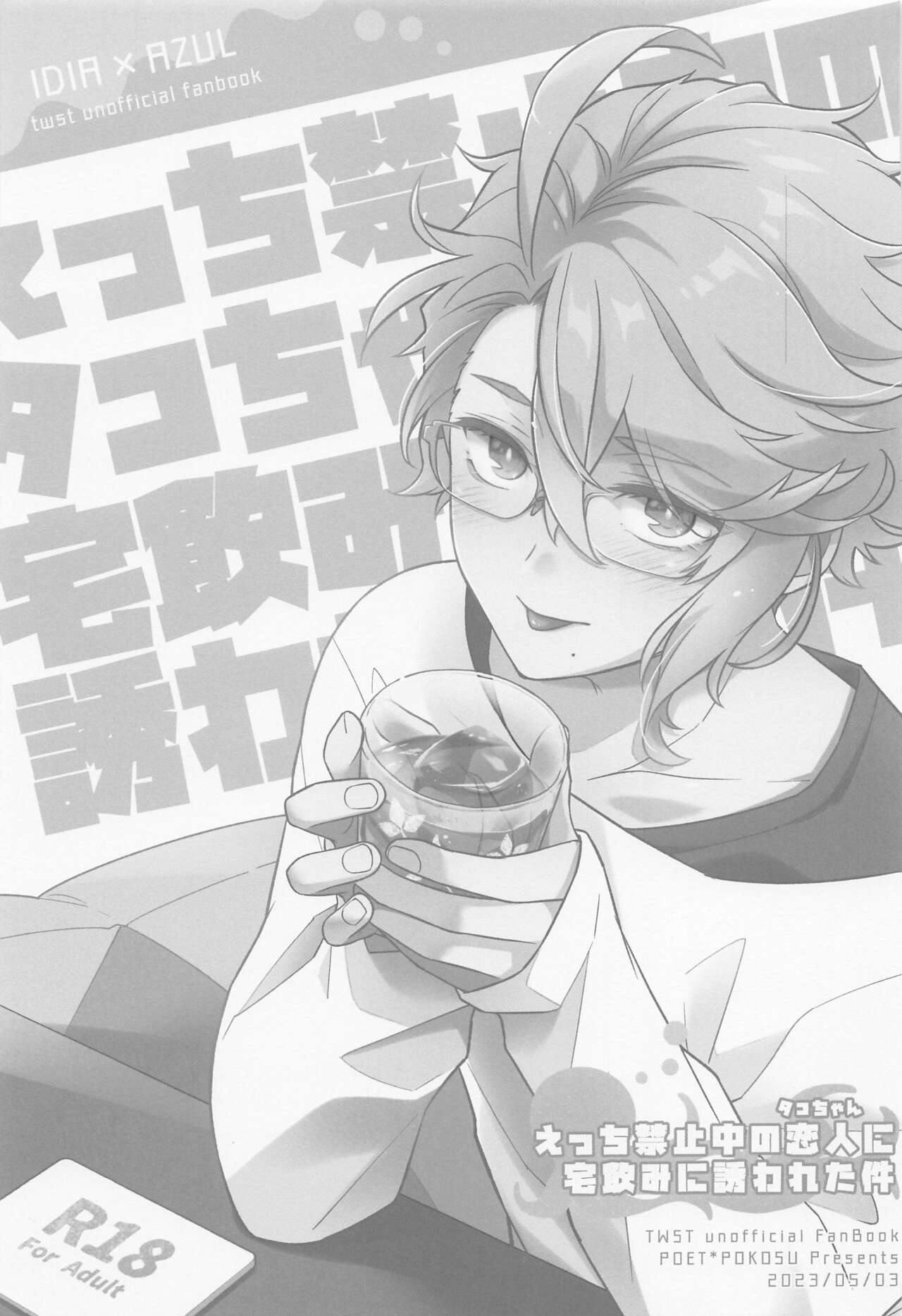 Ecchi Kinshichuu no Tako-chan ni Takunomi ni Sasowareta Ken page 2 full