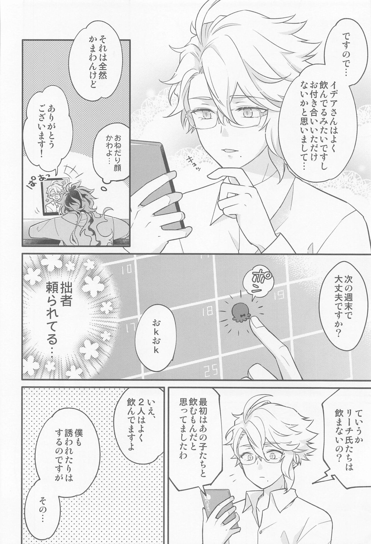 Ecchi Kinshichuu no Tako-chan ni Takunomi ni Sasowareta Ken page 5 full