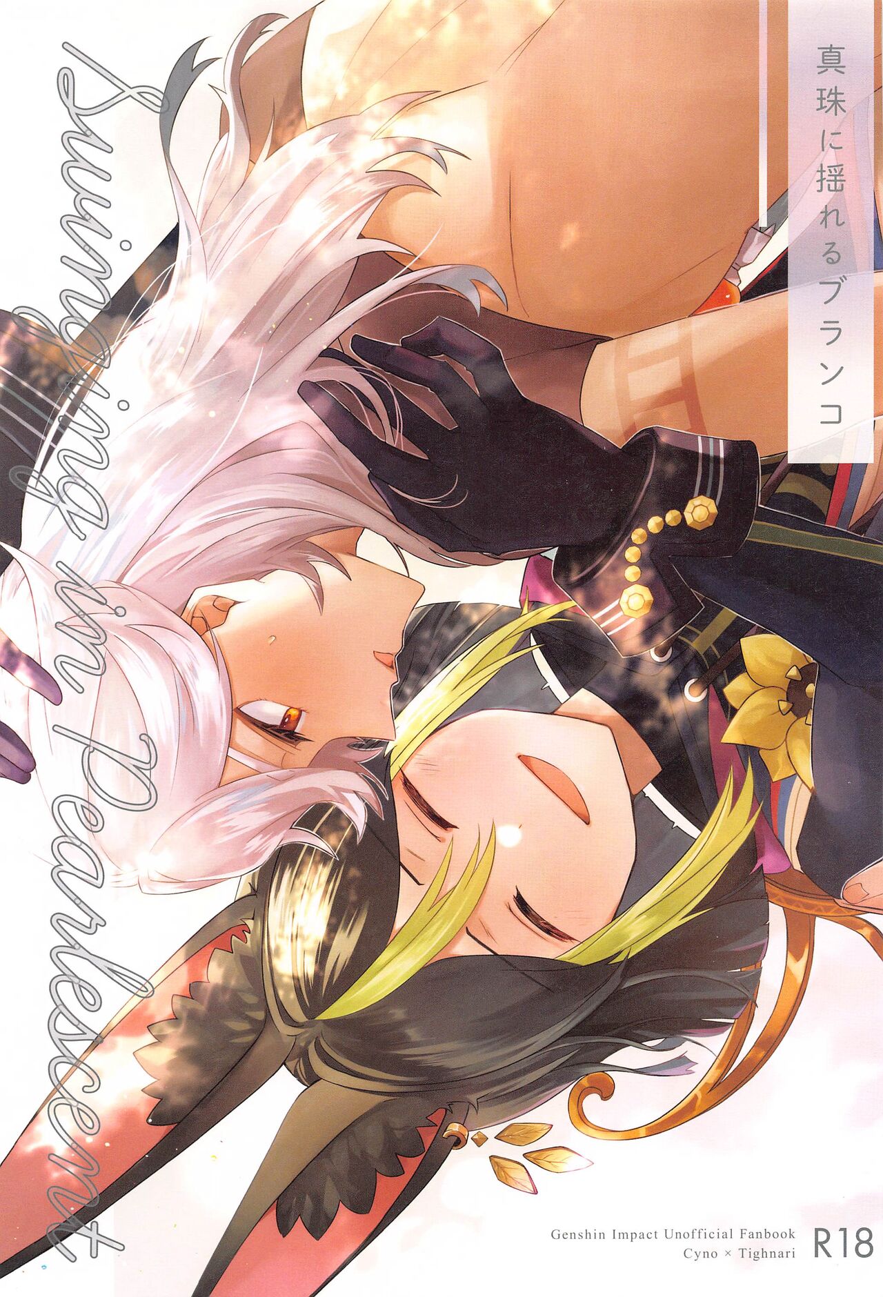 shinjuniyureruburanko page 1 full