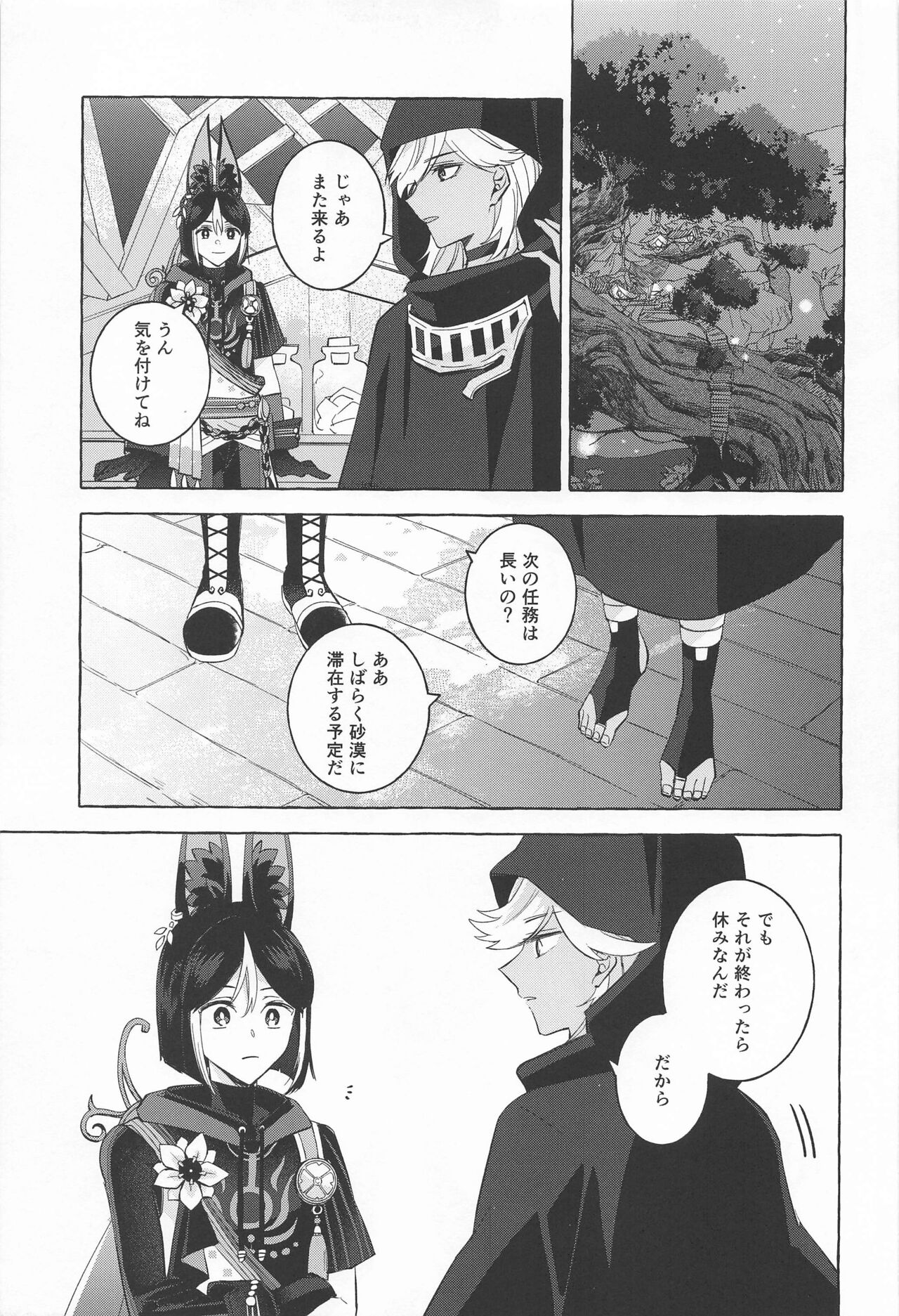 shinjuniyureruburanko page 4 full