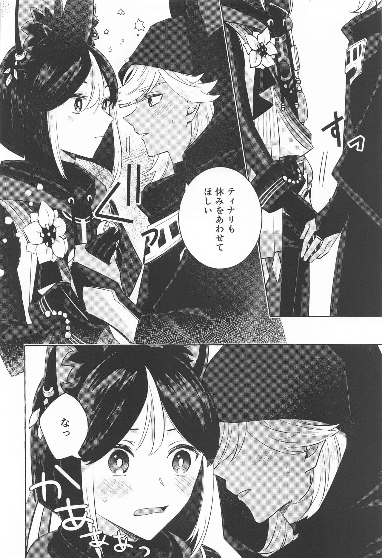 shinjuniyureruburanko page 5 full