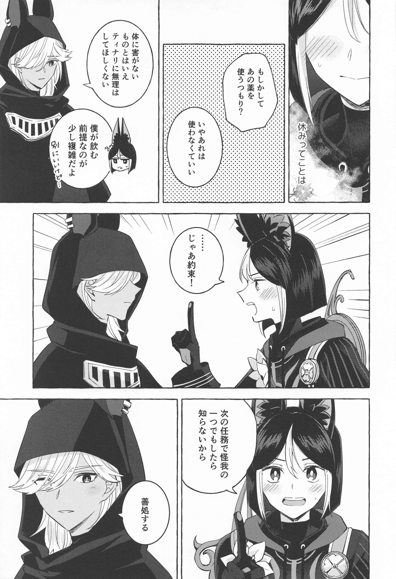 shinjuniyureruburanko page 6 full