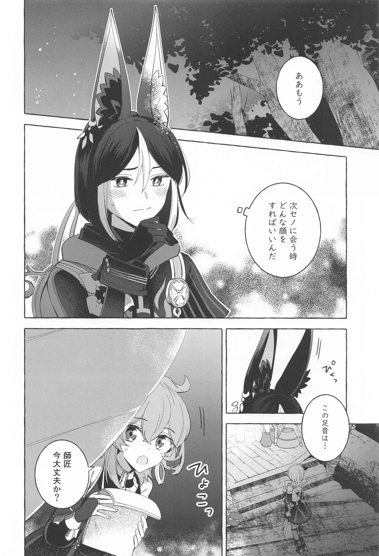 shinjuniyureruburanko page 7 full