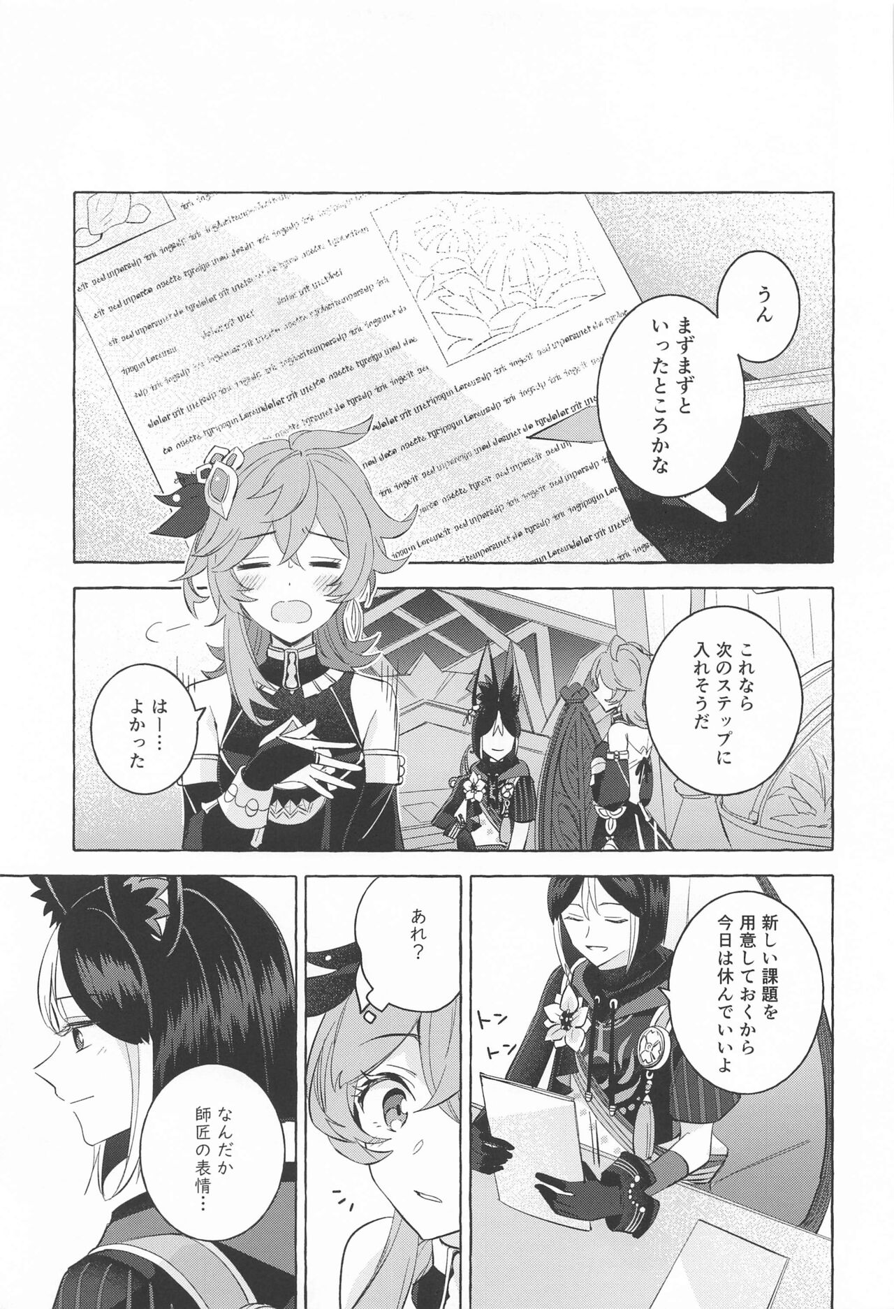 shinjuniyureruburanko page 8 full