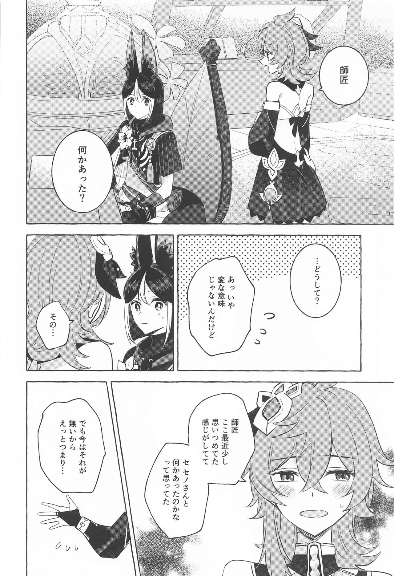 shinjuniyureruburanko page 9 full