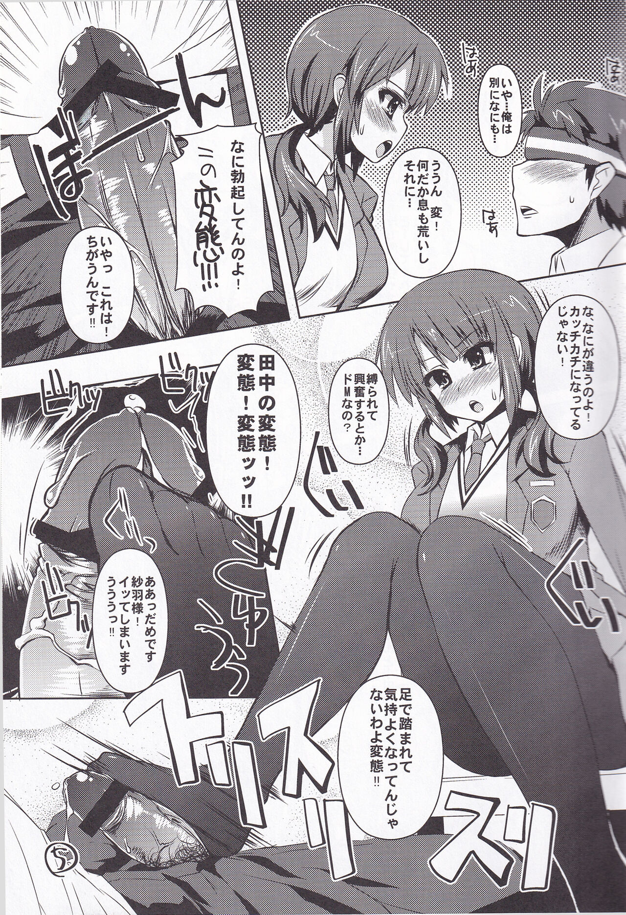 Ashi Kokishi TARI Paizuri shi TARI suru Hon page 4 full