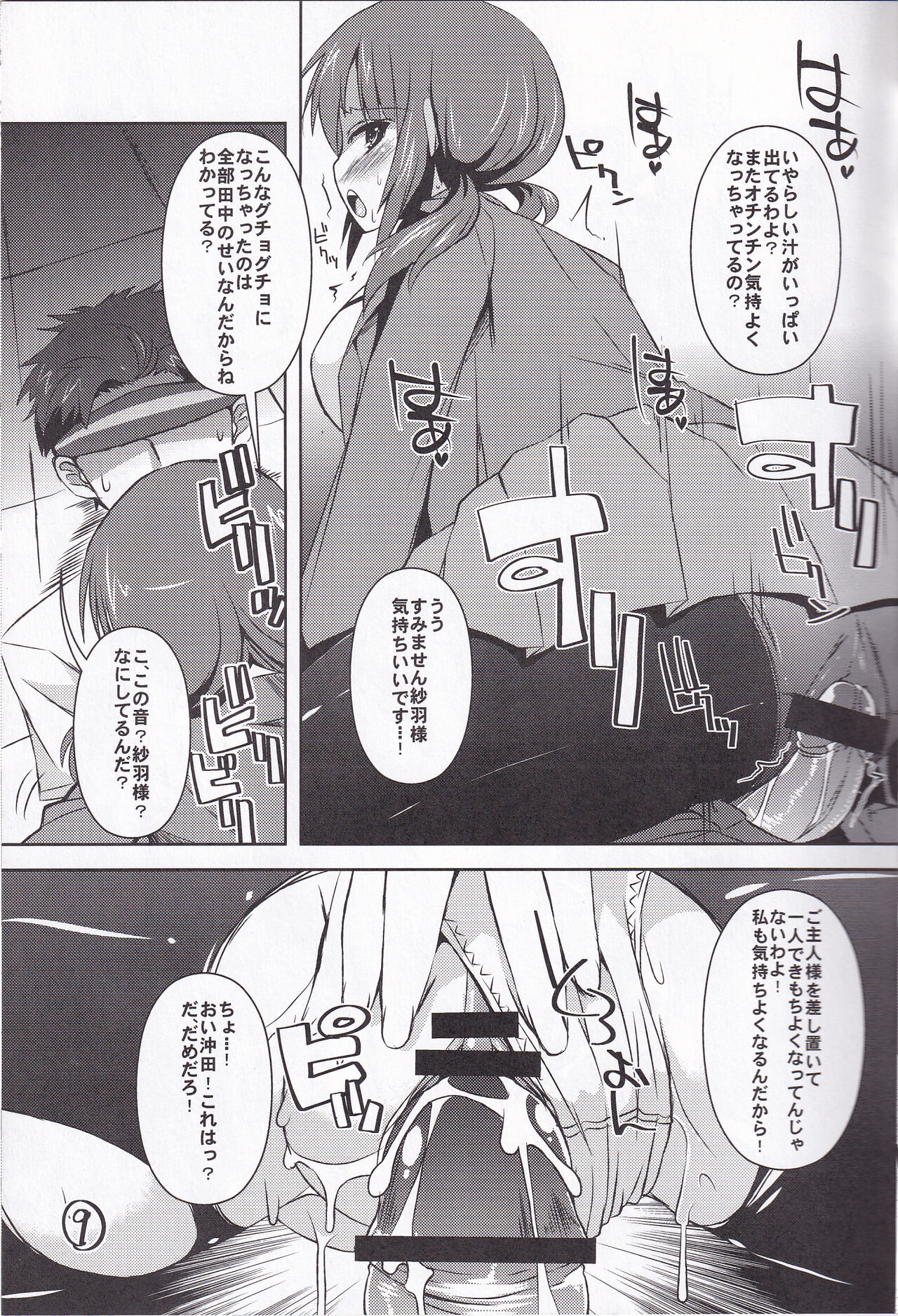 Ashi Kokishi TARI Paizuri shi TARI suru Hon page 8 full