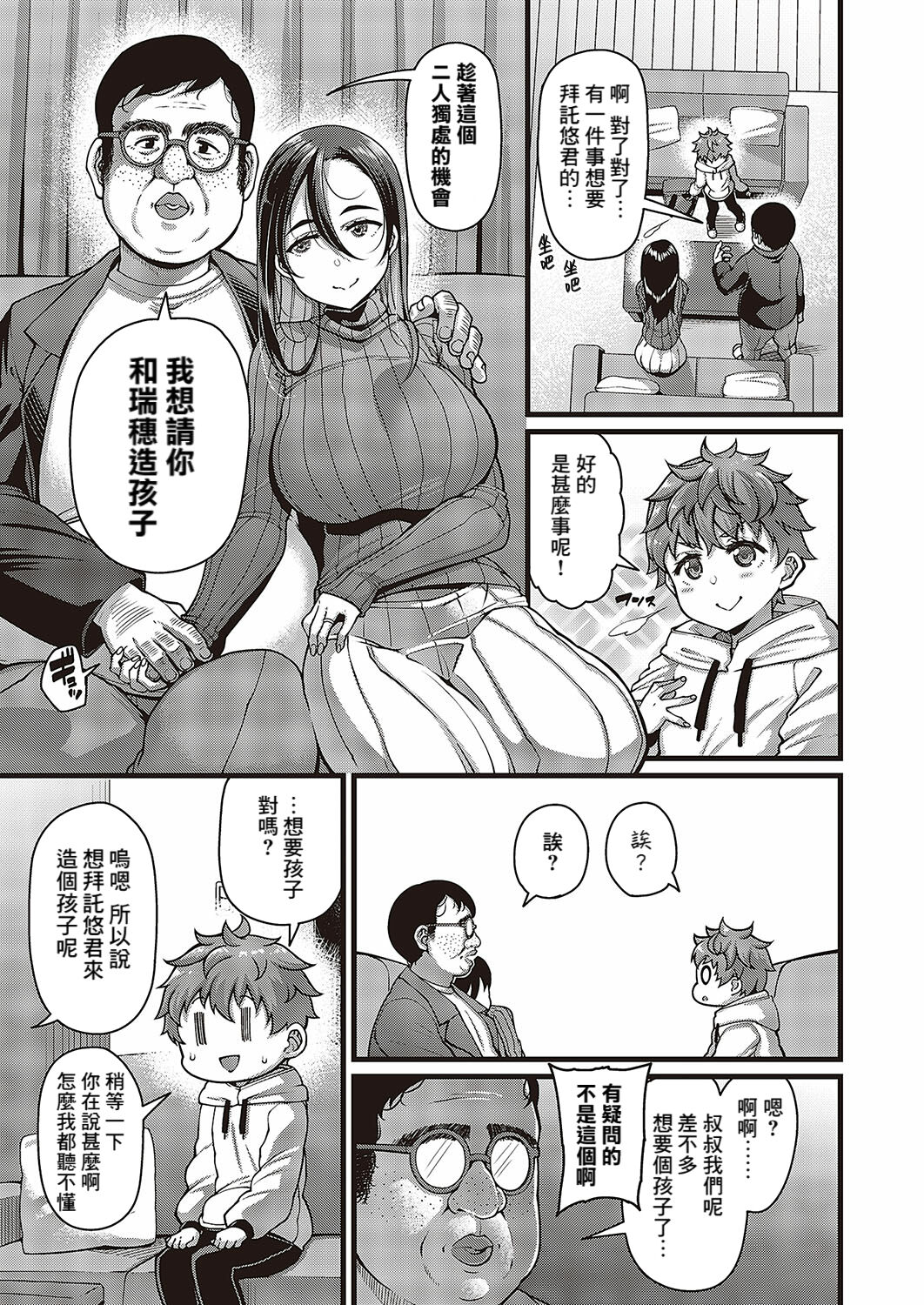 Oi no ko page 4 full