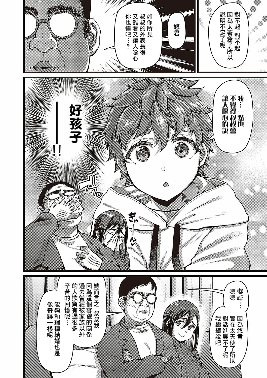 Oi no ko page 5 full