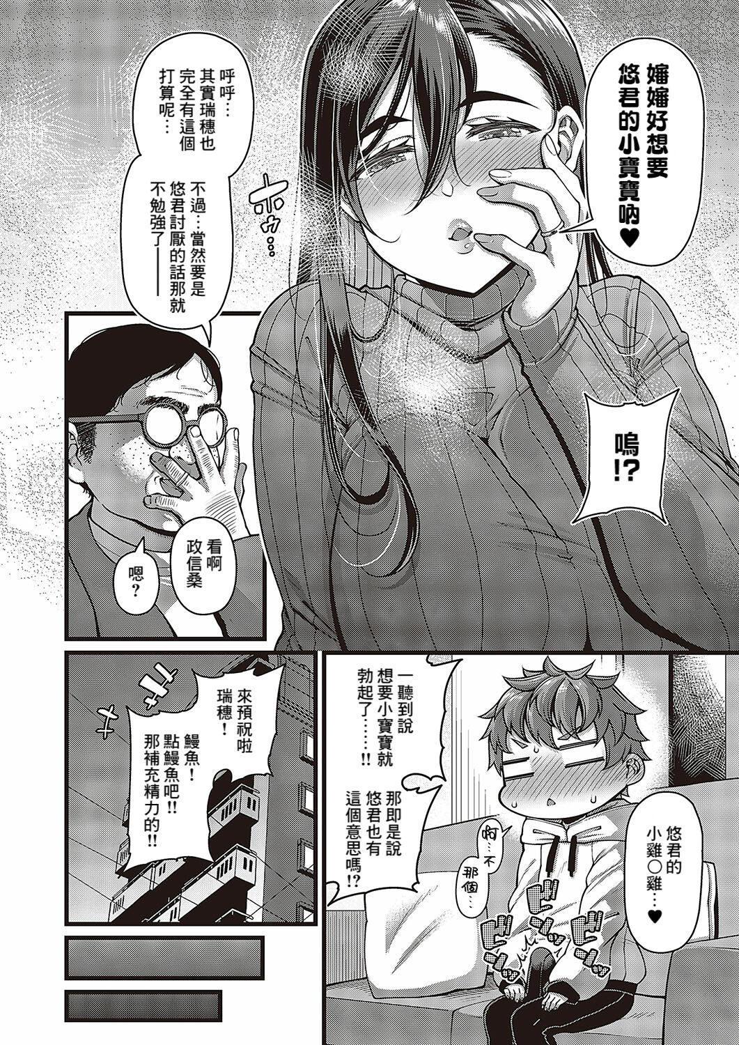 Oi no ko page 7 full