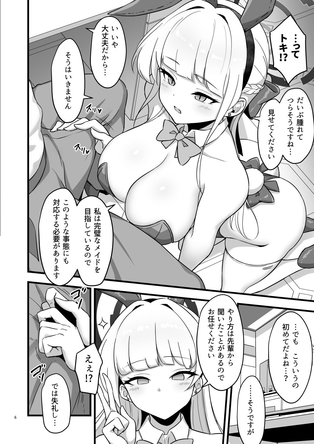 Tokimeki Bunny -Oshikake Bunny no Seishori Support- page 6 full