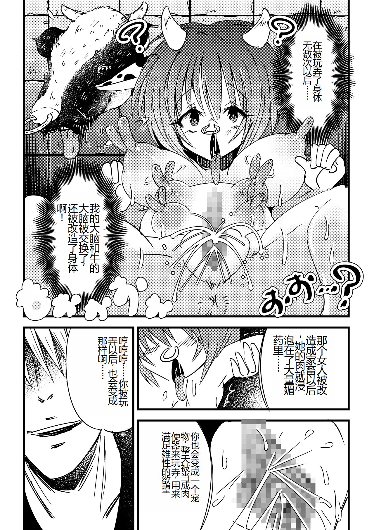 Kyouran Niku Tenkan ~Osubuta ni Nottorareta Nyotai~ page 7 full