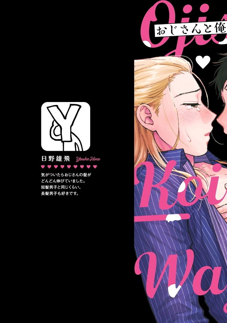 Oji-san to Ore no Koiwazurai page 2 full