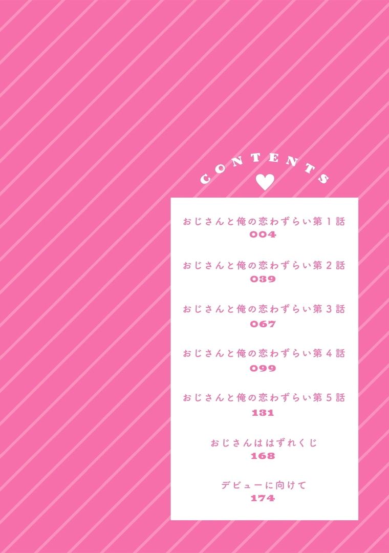 Oji-san to Ore no Koiwazurai page 4 full