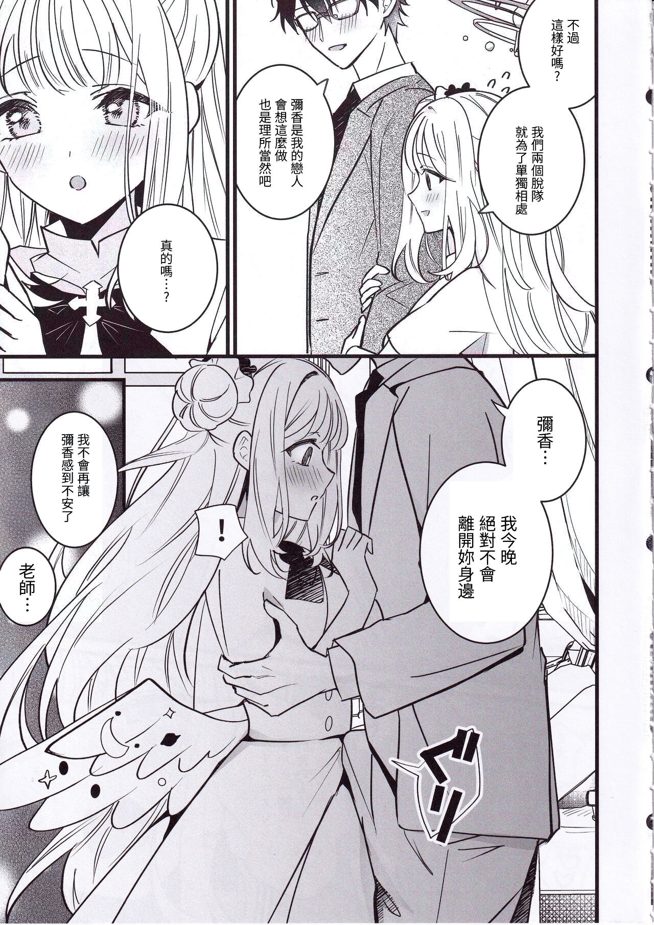 Seiya Junai Shinken Kousai Konzen Koushou Hon page 4 full