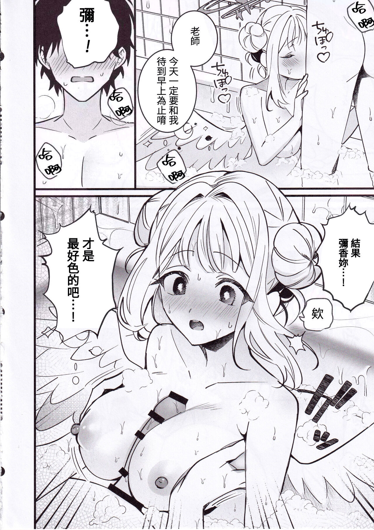 Seiya Junai Shinken Kousai Konzen Koushou Hon page 9 full