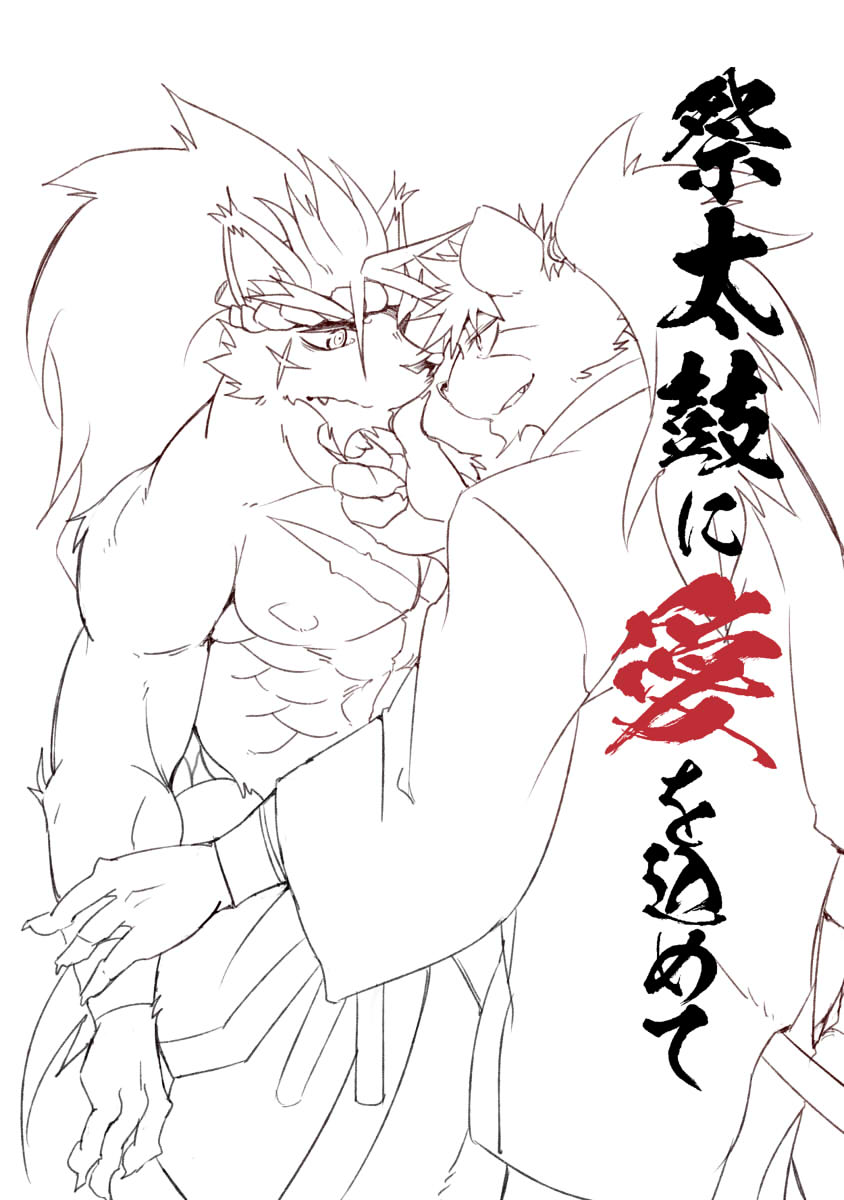 Matsuri Taiko ni Ai o Komete page 2 full