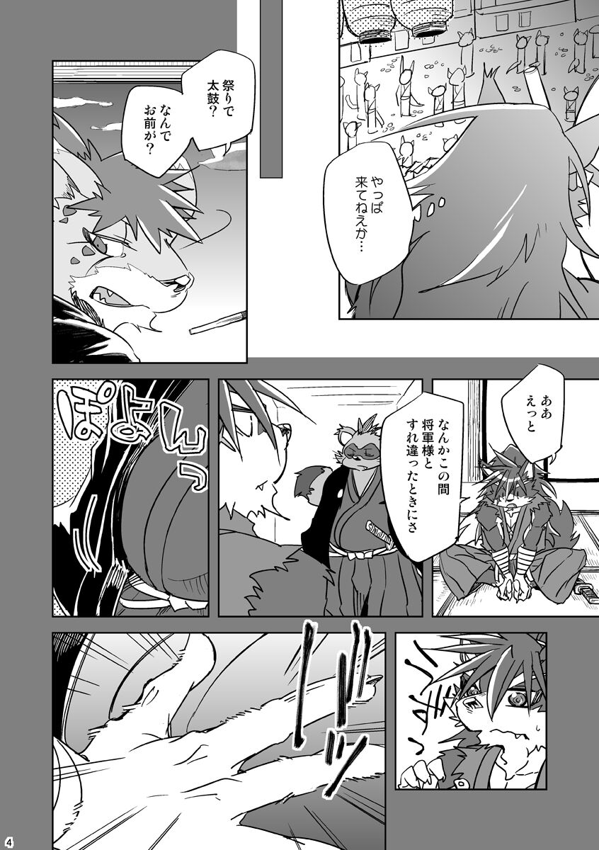 Matsuri Taiko ni Ai o Komete page 4 full