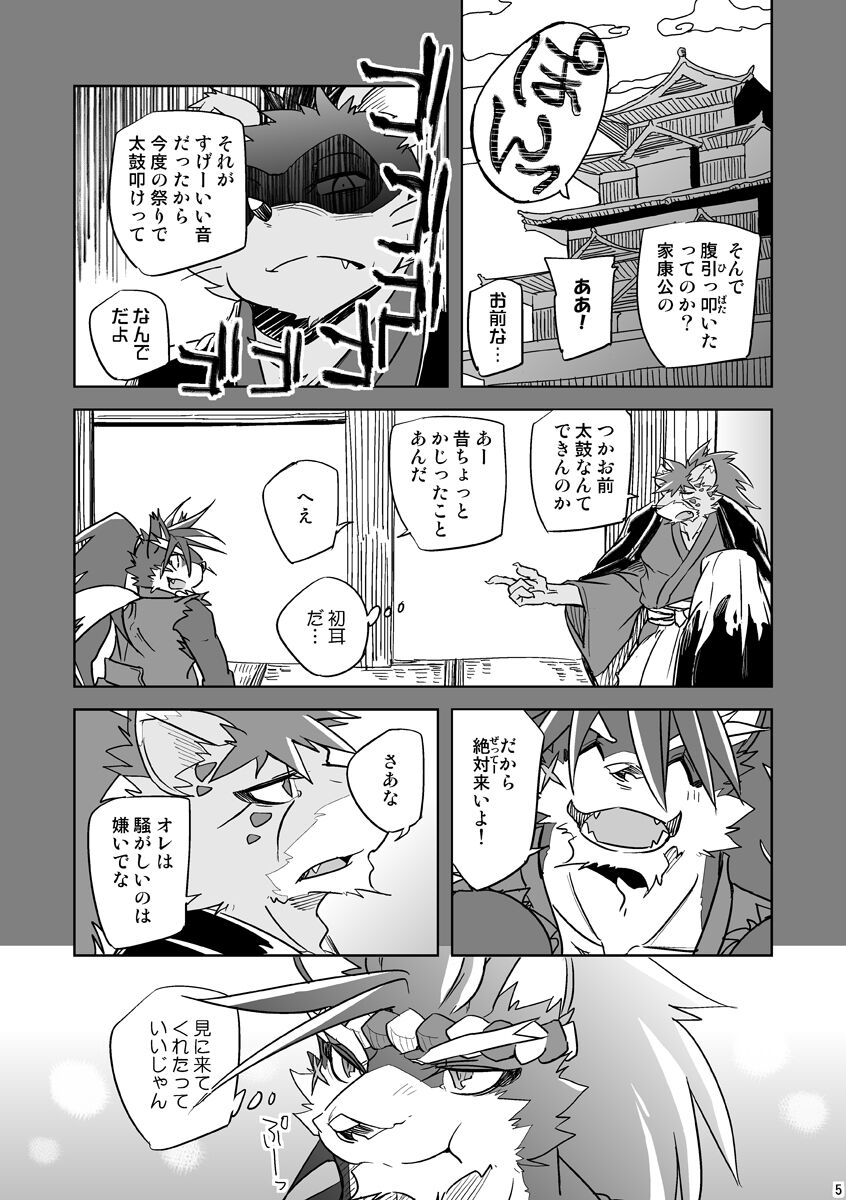 Matsuri Taiko ni Ai o Komete page 5 full