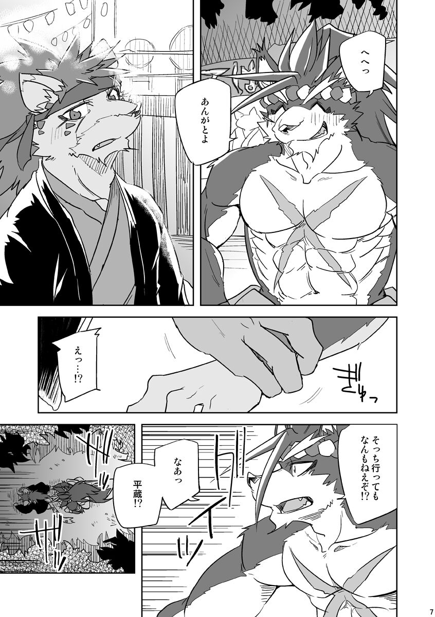 Matsuri Taiko ni Ai o Komete page 7 full