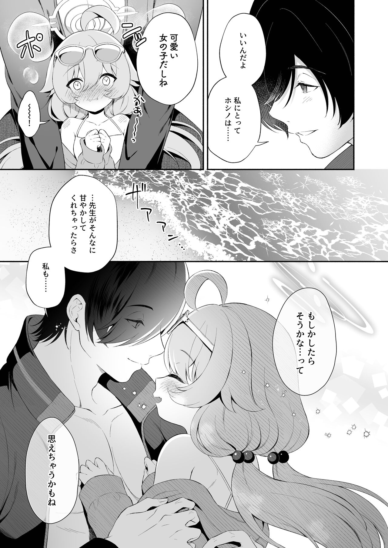Torokeru Hoshino page 6 full