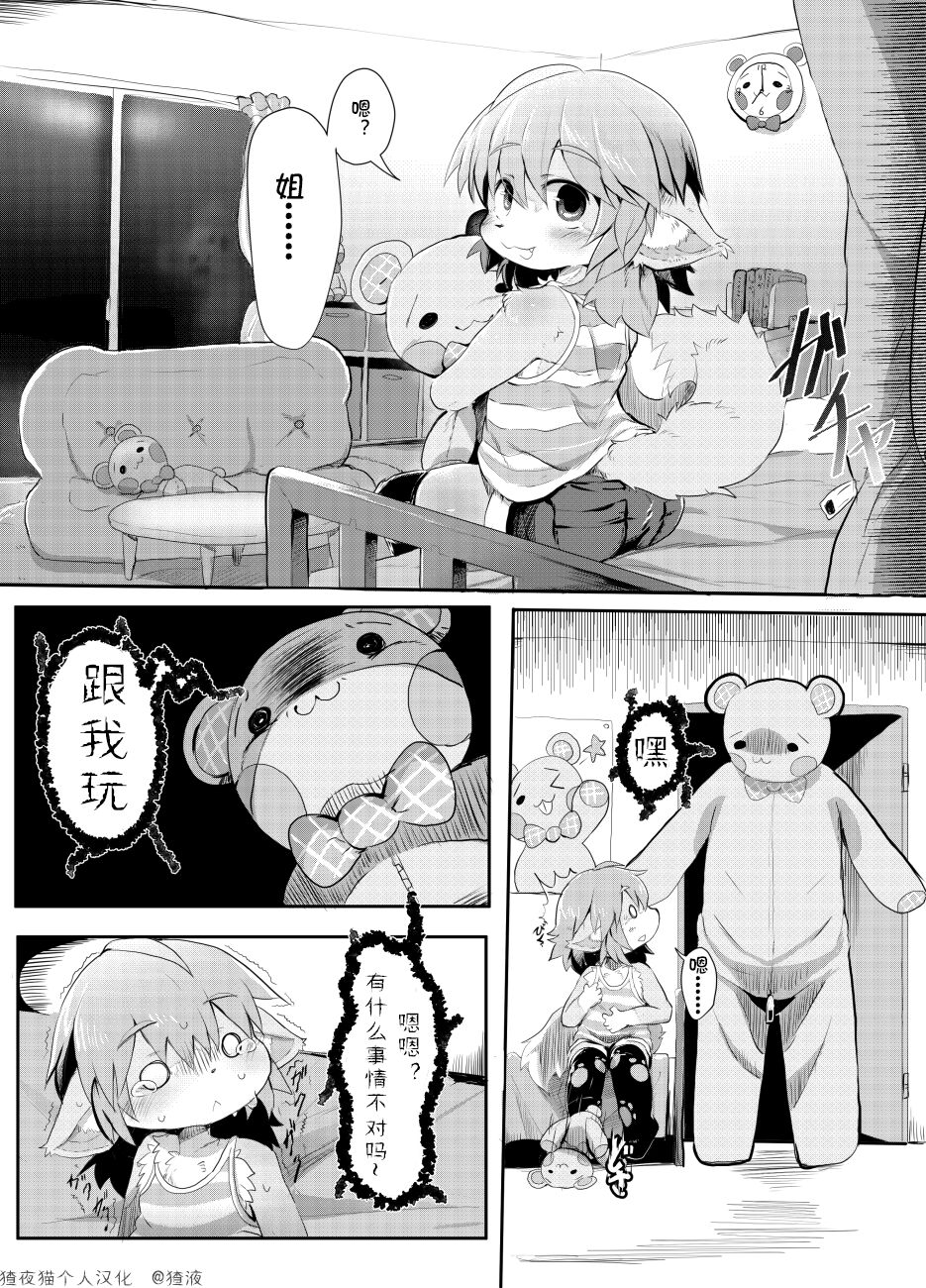 Ookina Kuma-san no Manga | Momo与大熊先生的漫画 page 1 full