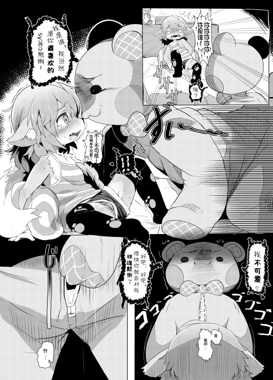 Ookina Kuma-san no Manga | Momo与大熊先生的漫画 page 2 full