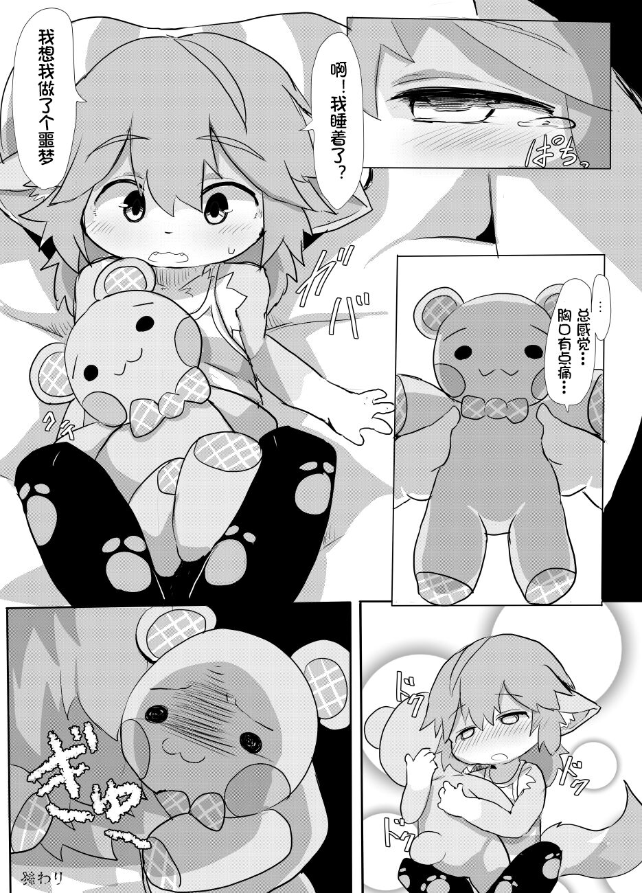Ookina Kuma-san no Manga | Momo与大熊先生的漫画 page 9 full