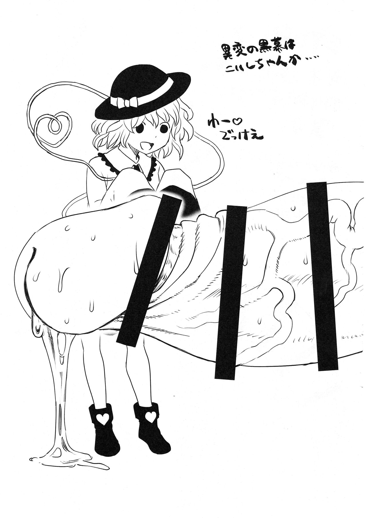 Satori-sama Ochinpo Ihen page 5 full