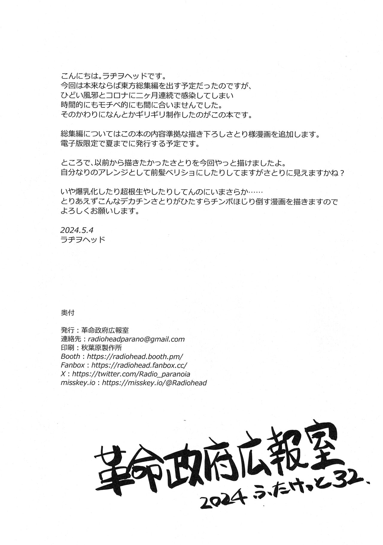 Satori-sama Ochinpo Ihen page 8 full