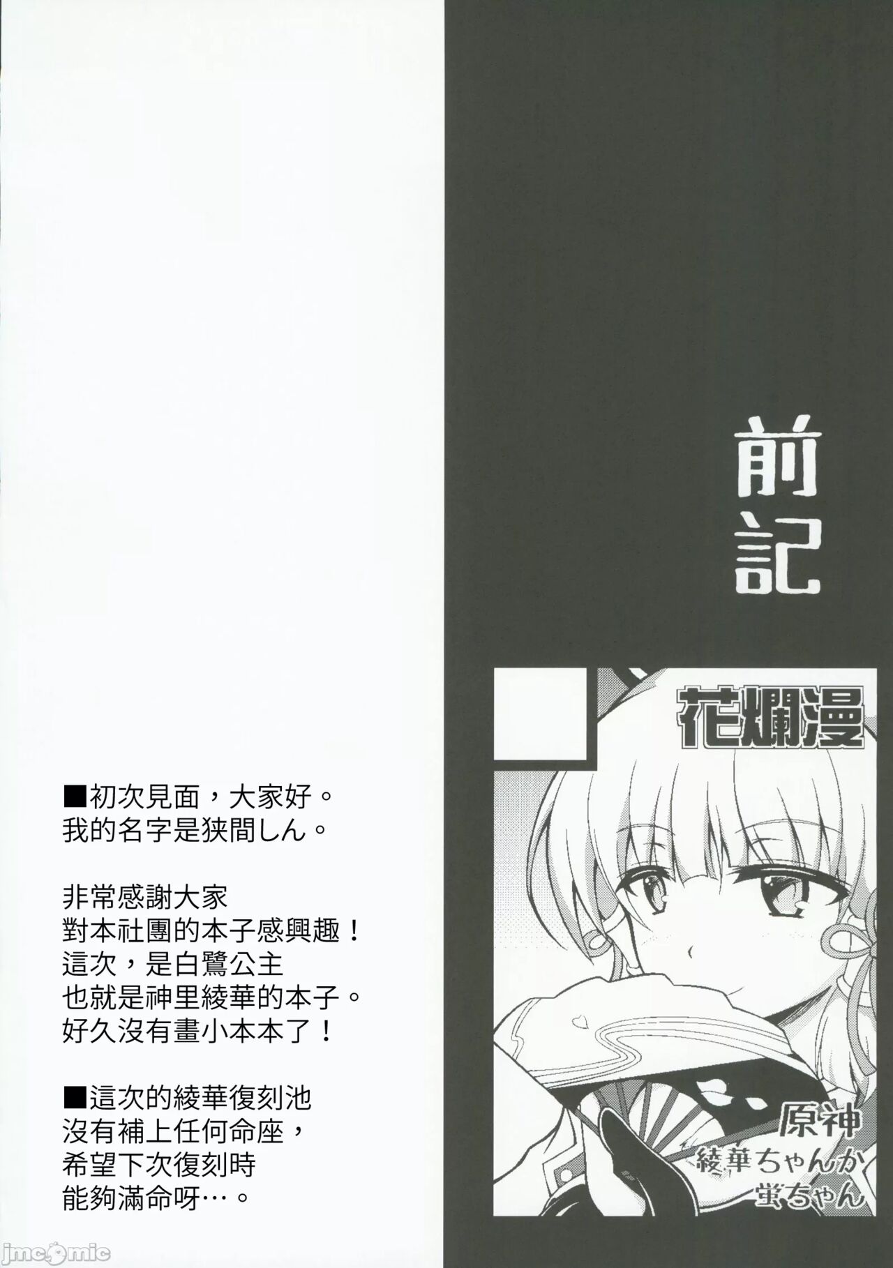 Hanashiro Nishigaki Kamifubuki | 花白錦畫紙吹雪 page 3 full